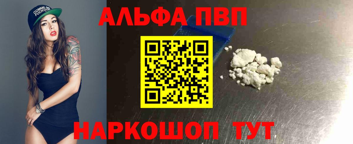 Alpha-PVP Соль Ярцево
