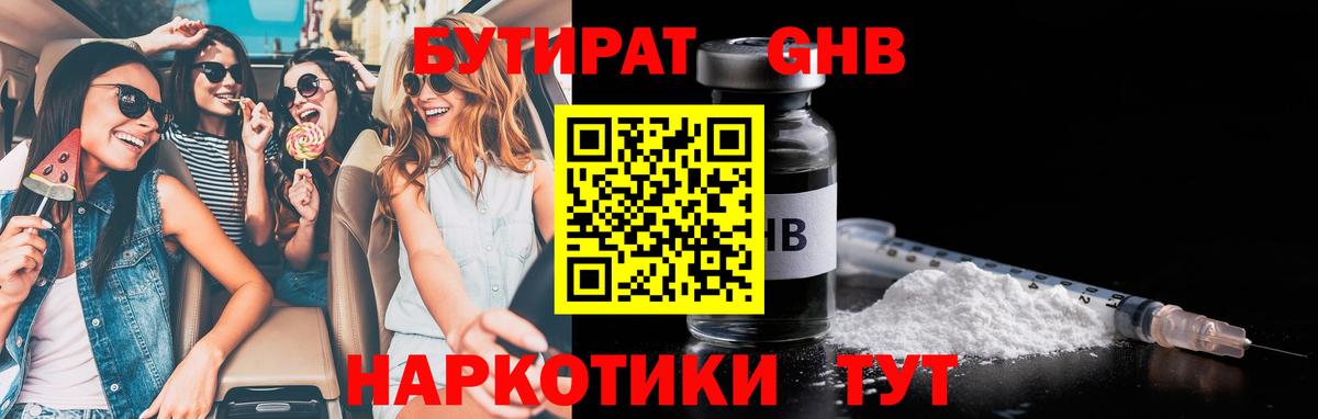 Ярцево  БУТИРАТ  Вход с VPN  БУТИРАТ 1.4BDO 