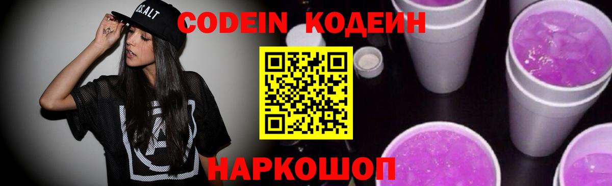 Кодеиновый сироп Lean Purple Drank Ярцево