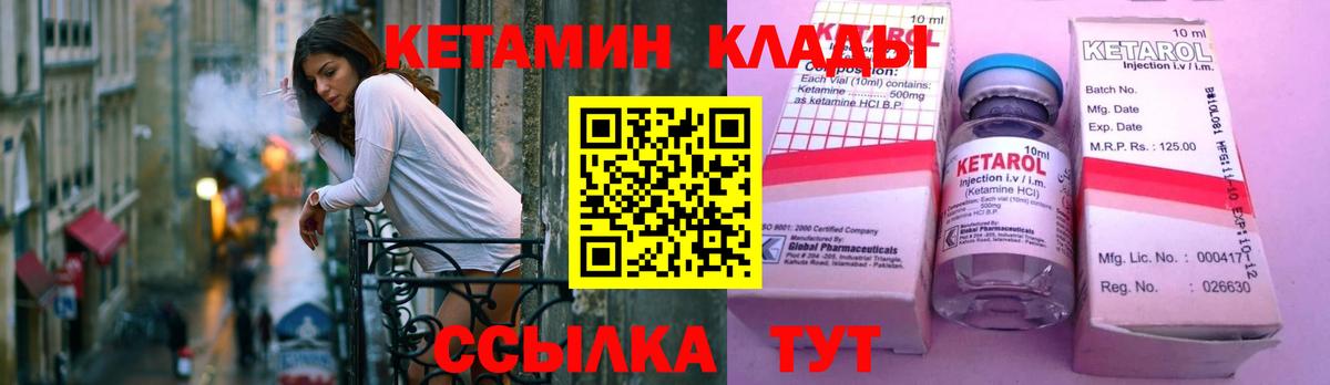 КЕТАМИН ketamine Ярцево