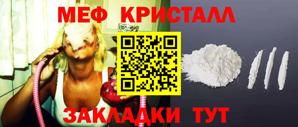 МЯУ-МЯУ  Мефедрон мука  Мефедрон мяу мяу  Вход с VPN  Ярцево 