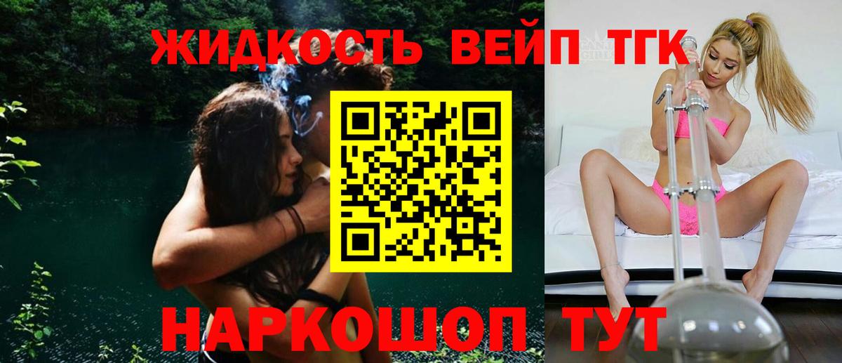 ТГК гашишное масло  Вход с VPN  Ярцево 